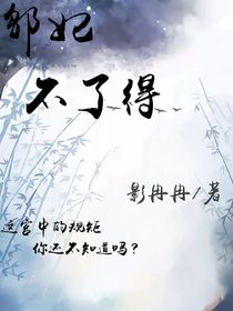 邬妃不了的