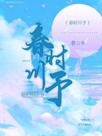 春时川予