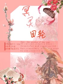 冥靈回輪