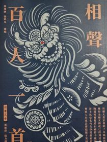 小姐妹有緣相聲小品