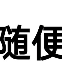 星空之上的炎之砂