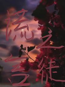 谎言之徒