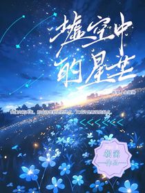 墟空中的星芒