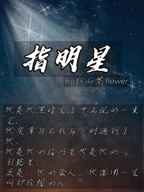 指明星