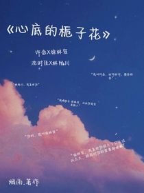 心底的栀子花