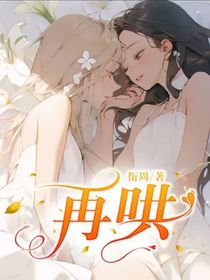 再哄
