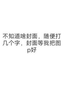 我不知道取啥名字，所以不取了