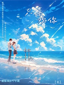 愿與你相愛原名只喜歡你