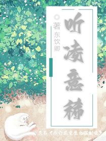 聽凌意稀