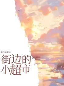 街边的小超市（暂定）