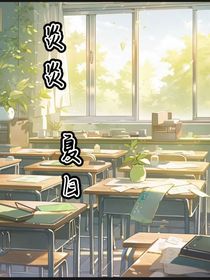 炎炎夏日——