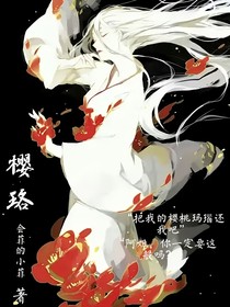 櫻珞