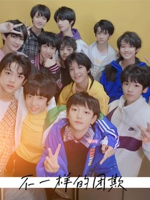 TF三代：不一樣的團(tuán)欺