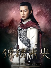 锦绣未央：拓跋浚