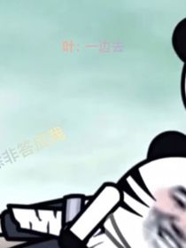 邪魔白虎追婆史
