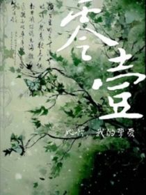 她啊，我的摯愛