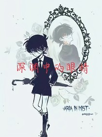 深渊中的眼睛