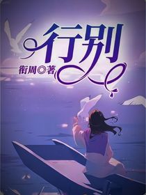 行別