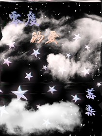 零度的爱