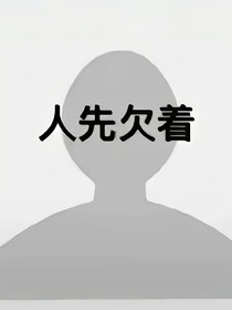 凹凸：真的懒得起书名