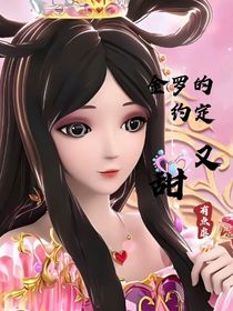 金羅的約定