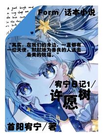 宥宁日记1—许愿树