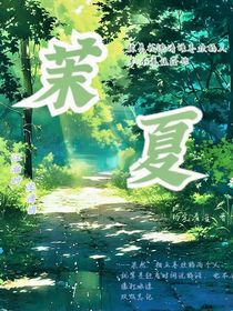茉夏——