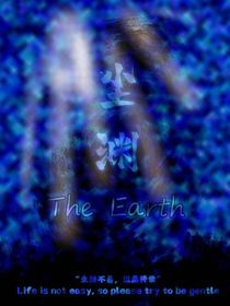 尘渊TheEarth