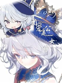 團(tuán)寵公主是女神