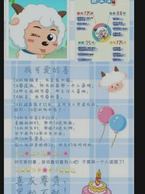 喜羊羊的那些神秘身份