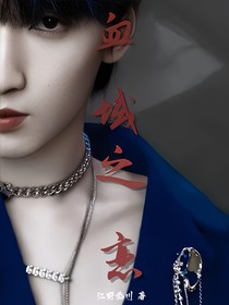 TNT：血域之恋