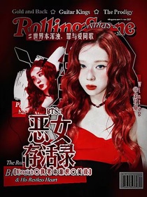 BTS：惡女存活錄