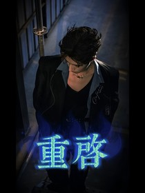 TF三代：重启