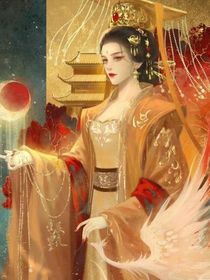 朕的天下（女帝版）
