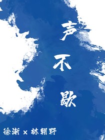 声不歇