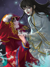 聶莫黎的校園生活第二季