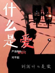 翔霖：意难平……