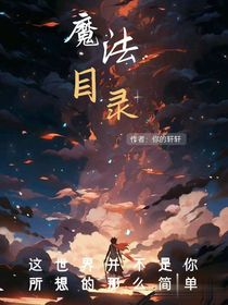魔法目錄（軒軒）