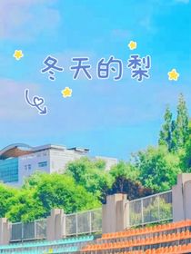 冬天的梨