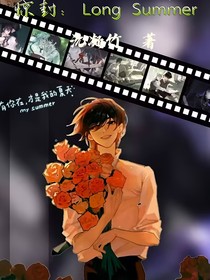 惊封：LongSummer