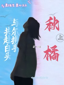 秋橘……