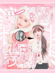 橘子祈安：cihiro之不可說(shuō)的秘密