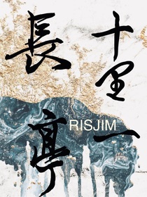 十里一长亭