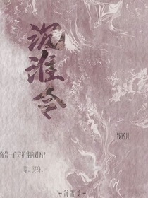 沉淮令