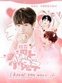 翔霖：AI遇上小兔子