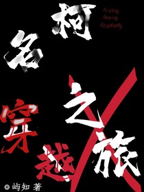 名柯穿越之旅