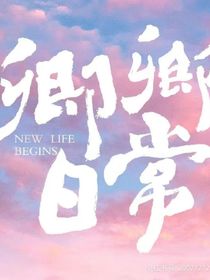 卿卿日常之聊天記錄