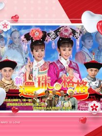 还珠格格天上人间小燕子重生
