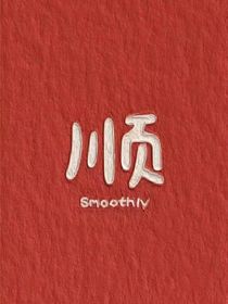 烟火味冰糖葫芦