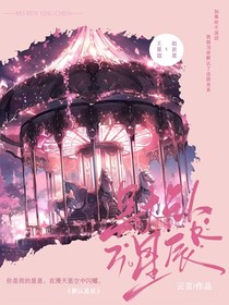 默认星辰